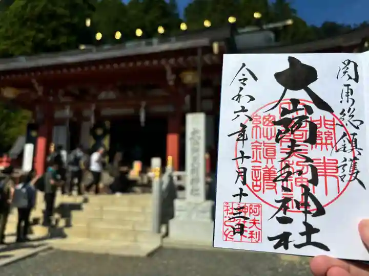 大山阿夫利神社(神奈川県)