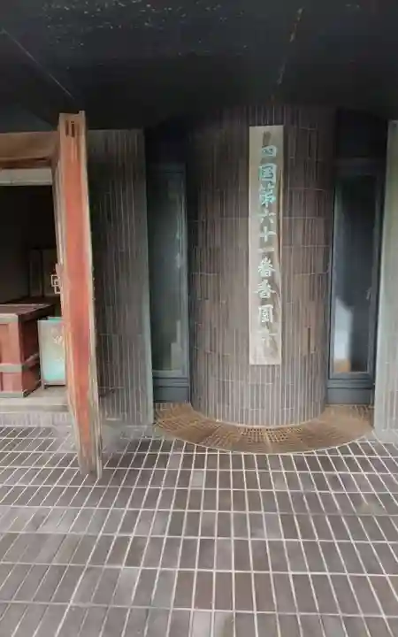 香園寺の御朱印