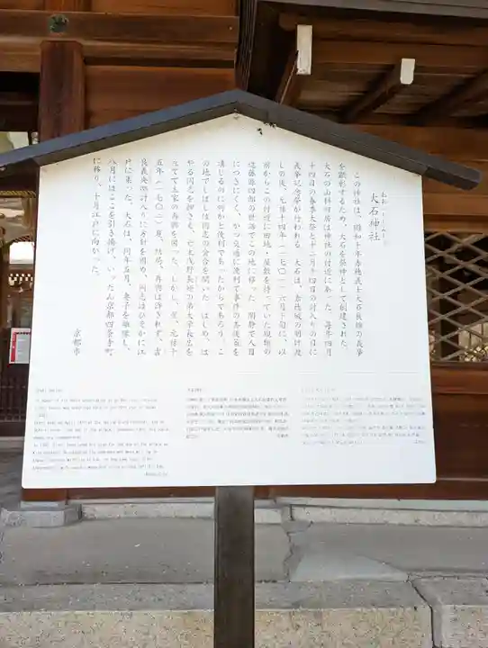 大石神社(京都府)