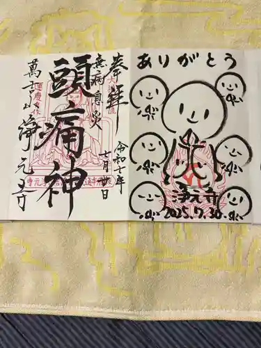 浄元寺(静岡県)