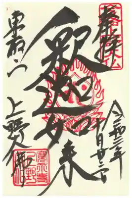 清水観音堂にて申し出ると頂けます。
日によっては、パゴダ薬師堂前のプレハブで頂けます。