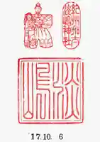 淡嶋神社の御朱印