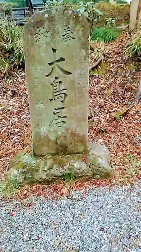 塙田八幡宮のその他建物