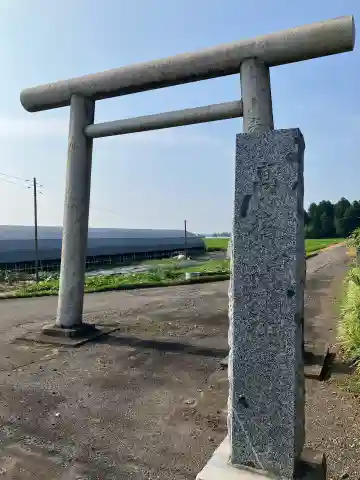 高橋神社(栃木県)