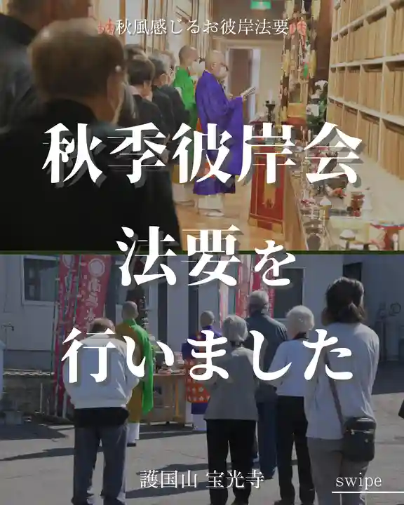 宝光寺(北海道)