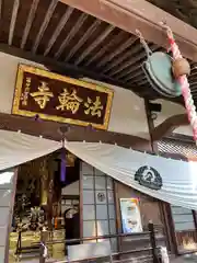 法輪寺の本殿