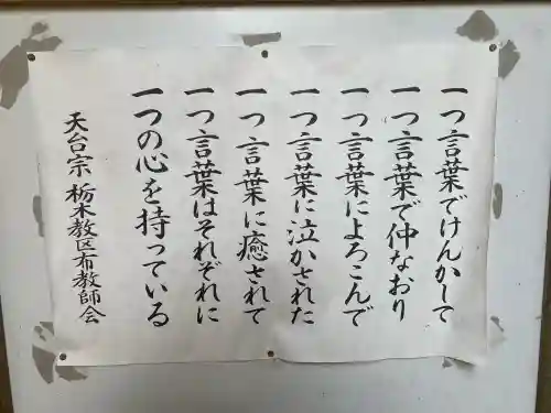 光丸山 法輪寺(栃木県)