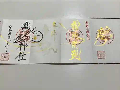 高龍神社(新潟県)