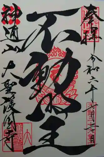 大聖護国寺(群馬県)