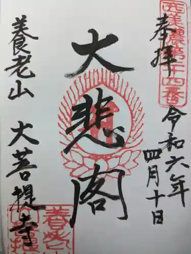 大菩提寺(岐阜県)