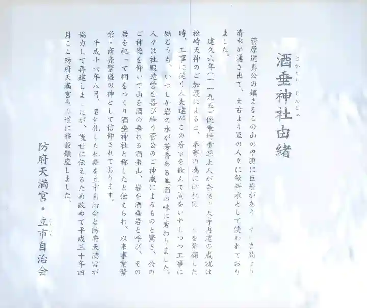 防府天満宮の{uncategorized: "未分類", other: "その他", undefined: "問題あり", building: "その他建物", grave: "お墓", sacred_gate: "鳥居", guardian: "狛犬", statue: "像", buddha: "仏像", history: "歴史", nature: "自然", garden: "庭園", animal: "動物", pagoda: "塔", temizu: "手水舎", mountain_gate: "山門・神門", sanctuary: "本殿・本堂", subordinate: "末社・摂社", art: "芸術", scenery: "景色", jizo: "地蔵", ema: "絵馬", goshuin: "御朱印", omikuji: "おみくじ", items: "授与品その他", amulet: "お守り", goshuincho: "御朱印帳", eats: "食事", festival: "お祭り", votive_dance: "神楽", shichigosan: "七五三参", wedding: "結婚式", experience: "体験その他", initially: "初詣", around: "周辺", anti_infection: "感染症対策"}