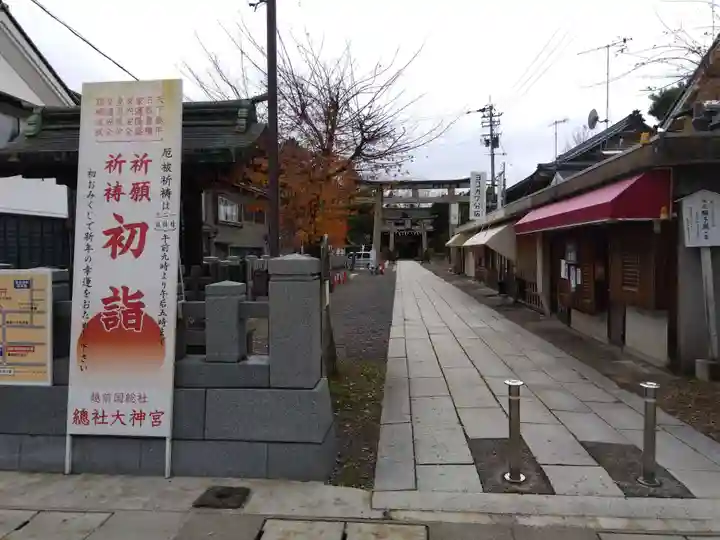總社大神宮(福井県)