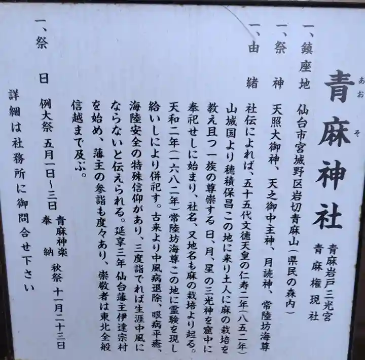 青麻神社(宮城県)