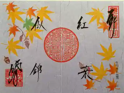 これも秋限定のご朱印🍁
シックで　いい感じ😊