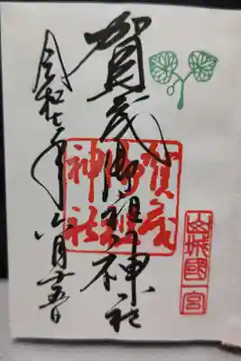 直書きで頂きました。下鴨さんと親しまれる神社。玉依姫の御朱印もあり、漫画家の池田理代子先生が玉依姫を描かれているそうです。そちらは書置きでした。
御祭神 賀茂建角身命、玉依姫命