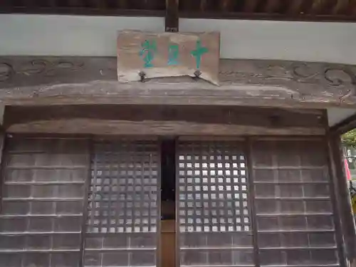 十王堂(愛知県)