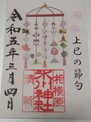 期間限定御朱印