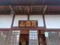 龍山院(埼玉県)