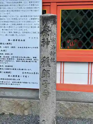 宇治神社のその他建物