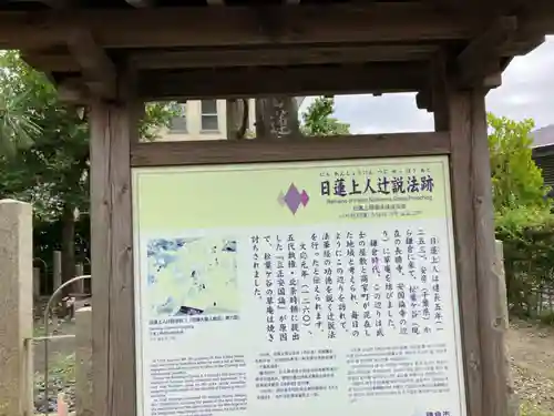 日蓮上人辻説法跡の歴史