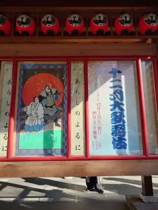 歌舞伎稲荷神社(東京都)