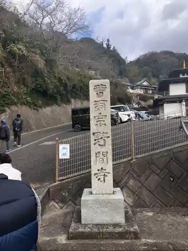 野間寺のその他建物