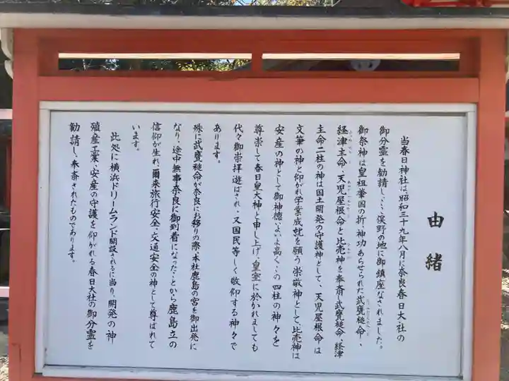 相州春日神社(神奈川県)