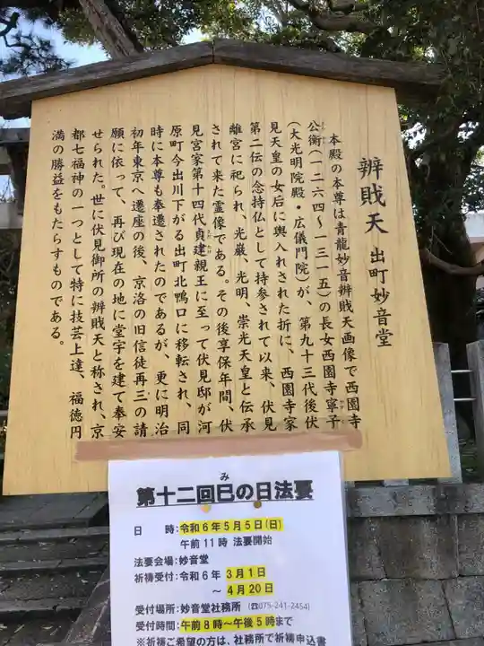 出町妙音堂(京都府)