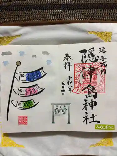 隠津島神社の御朱印