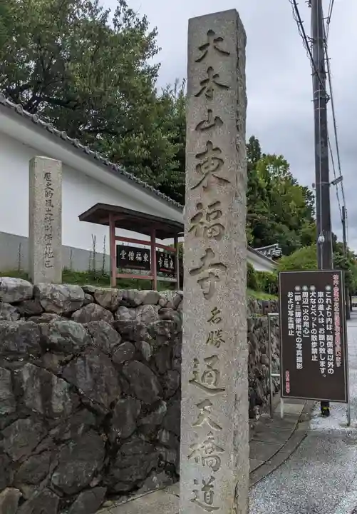 東福禅寺(東福寺)のその他建物