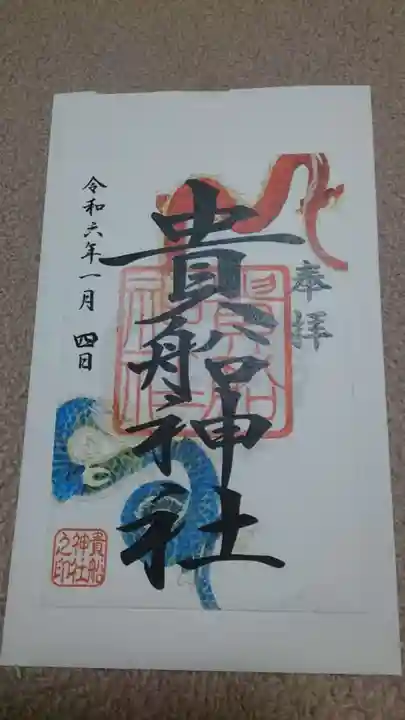 品川貴船神社の御朱印