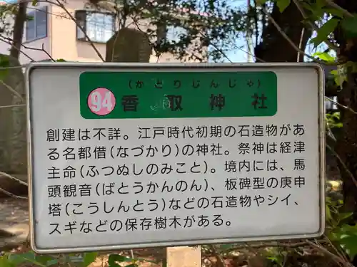 香取神社(千葉県)