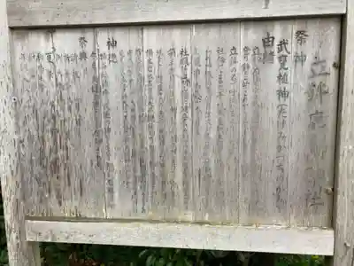 立鉾鹿島神社の歴史