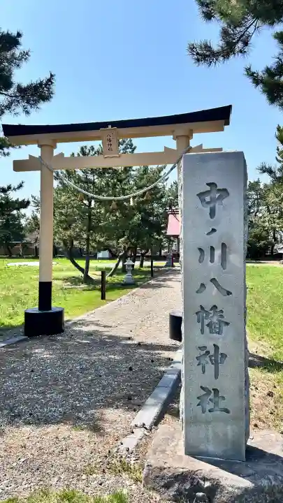 中ノ川八幡神社(北海道)