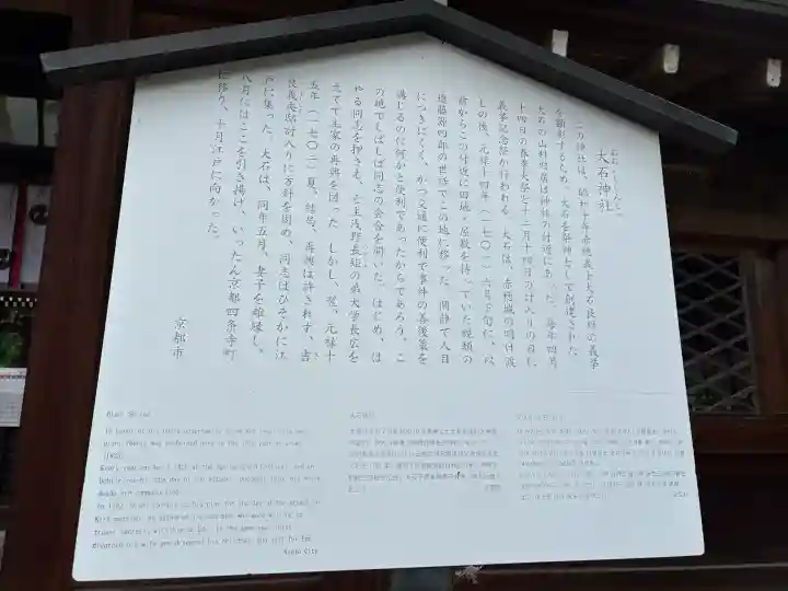 大石神社(京都府)