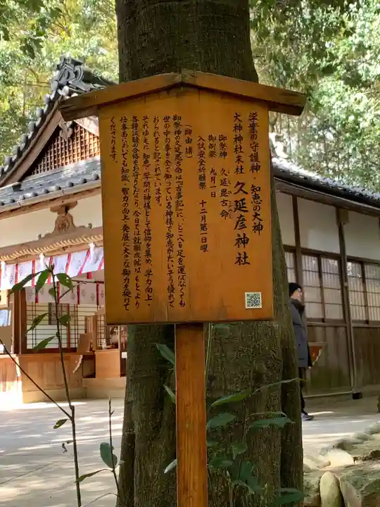 久延彦神社(奈良県)