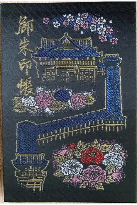 長谷寺の御朱印帳