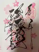 札幌諏訪神社の御朱印