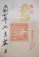 湯泉神社の御朱印