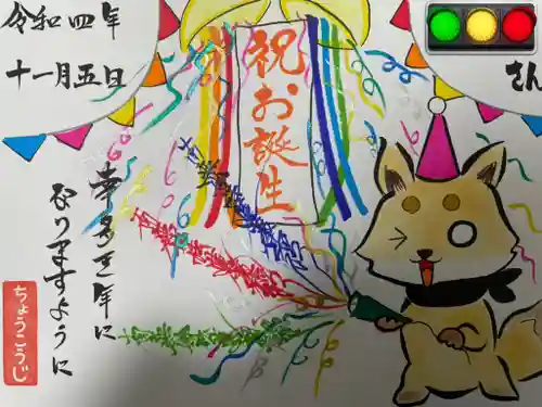 長光寺の御朱印