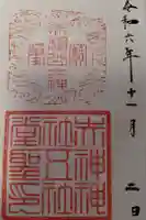 赤神神社の御朱印
