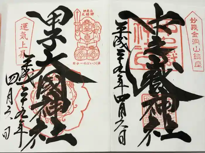 中之嶽神社の御朱印