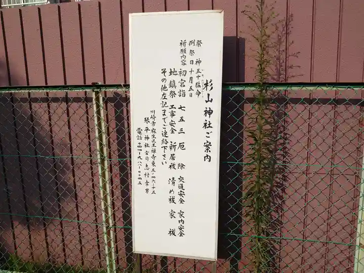 市ヶ尾杉山神社のその他建物