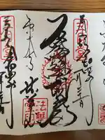 東大寺 法華堂(三月堂)の御朱印