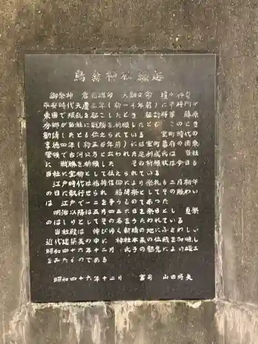 烏森神社(東京都)