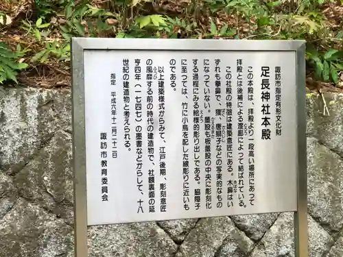 足長神社の歴史