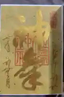 姫嶋神社の御朱印