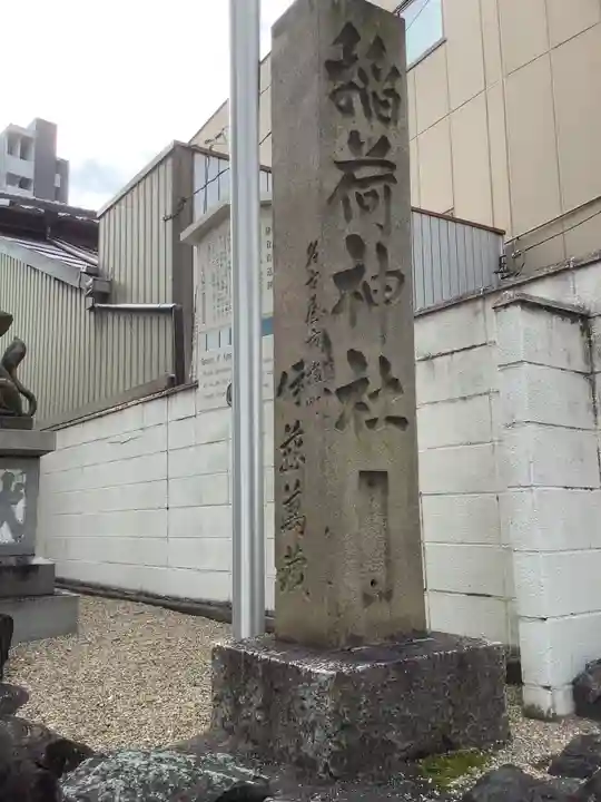 稲荷神社のその他建物