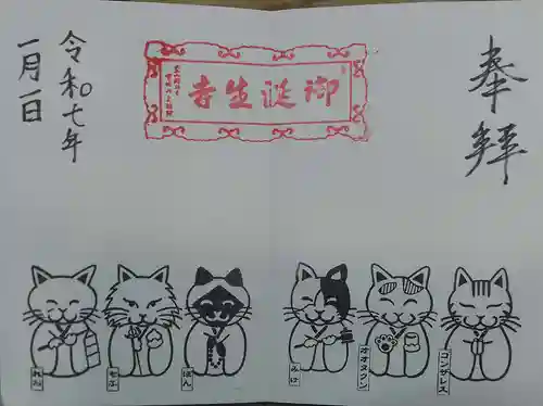 御誕生寺（猫寺）(福井県)