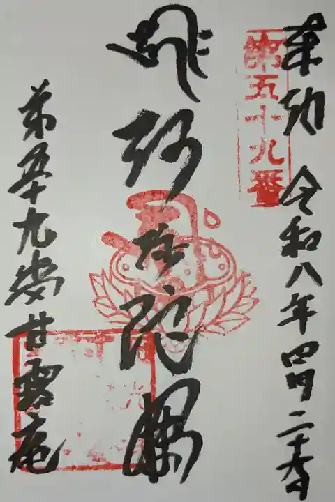小豆島八十八ヶ所霊場第五十九番札所